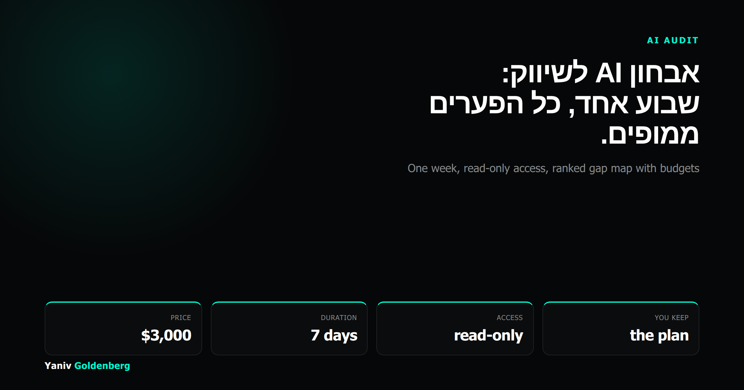 אבחון AI לשיווק - Yaniv Goldenberg אבחון AI לשיווק: שבוע אחד, מפת פערים מלאה - Yaniv Goldenberg